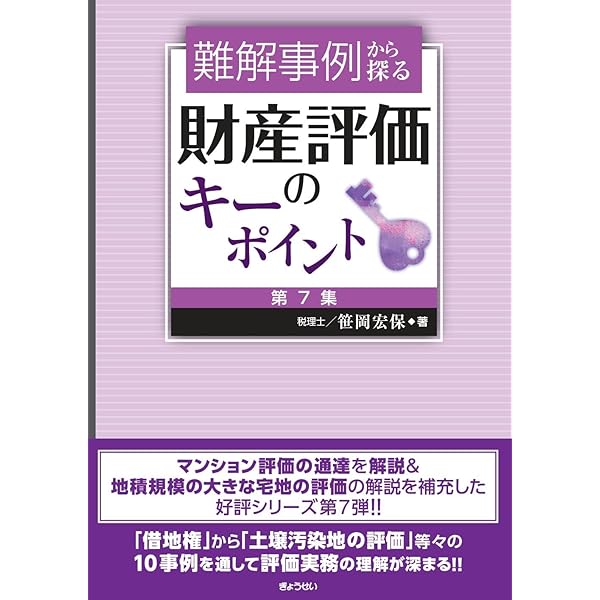 具体事例による財産評価の実務―相続税・贈与税〈平成25年2月改訂